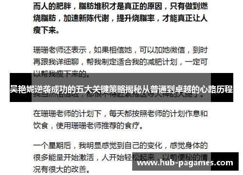 吴艳妮逆袭成功的五大关键策略揭秘从普通到卓越的心路历程 吴艳妮逆袭成功的五大关键策略揭秘从普通到卓越的心路历程