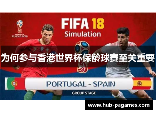 为何参与香港世界杯保龄球赛至关重要 为何参与香港世界杯保龄球赛至关重要