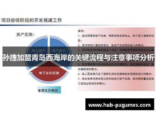 孙捷加盟青岛西海岸的关键流程与注意事项分析 孙捷加盟青岛西海岸的关键流程与注意事项分析