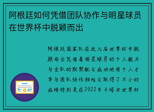阿根廷如何凭借团队协作与明星球员在世界杯中脱颖而出