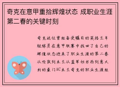 奇克在意甲重拾辉煌状态 成职业生涯第二春的关键时刻 奇克在意甲重拾辉煌状态 成职业生涯第二春的关键时刻