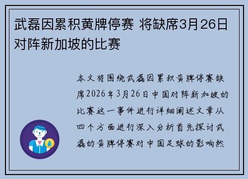 武磊因累积黄牌停赛 将缺席3月26日对阵新加坡的比赛 武磊因累积黄牌停赛 将缺席3月26日对阵新加坡的比赛