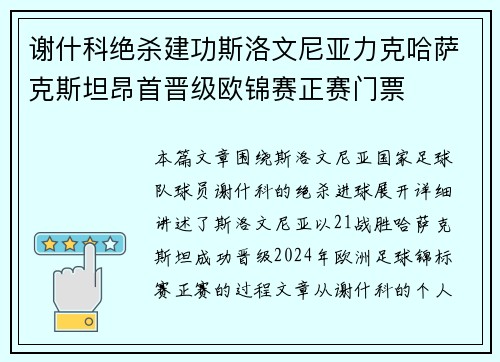 谢什科绝杀建功斯洛文尼亚力克哈萨克斯坦昂首晋级欧锦赛正赛门票 谢什科绝杀建功斯洛文尼亚力克哈萨克斯坦昂首晋级欧锦赛正赛门票