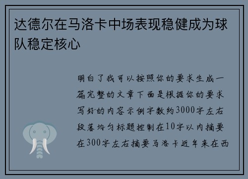 达德尔在马洛卡中场表现稳健成为球队稳定核心 达德尔在马洛卡中场表现稳健成为球队稳定核心