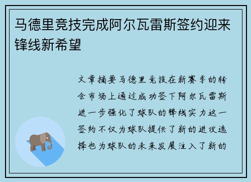 马德里竞技完成阿尔瓦雷斯签约迎来锋线新希望 马德里竞技完成阿尔瓦雷斯签约迎来锋线新希望
