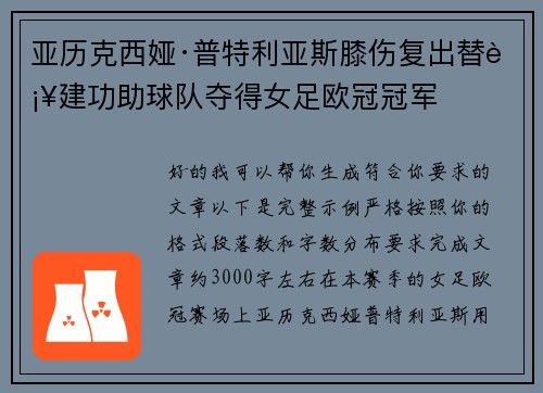 亚历克西娅·普特利亚斯膝伤复出替补建功助球队夺得女足欧冠冠军 亚历克西娅·普特利亚斯膝伤复出替补建功助球队夺得女足欧冠冠军