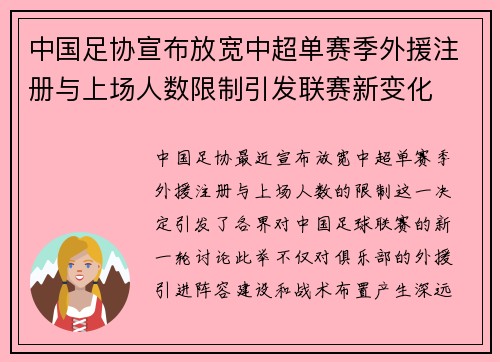 中国足协宣布放宽中超单赛季外援注册与上场人数限制引发联赛新变化